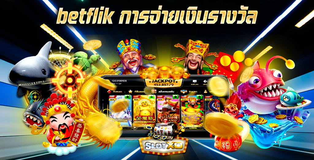 betflik การจ่ายเงินรางวัล